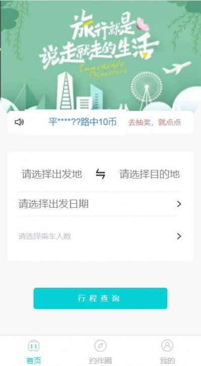 顺风伴游旅游app官方下载 v1.0.2