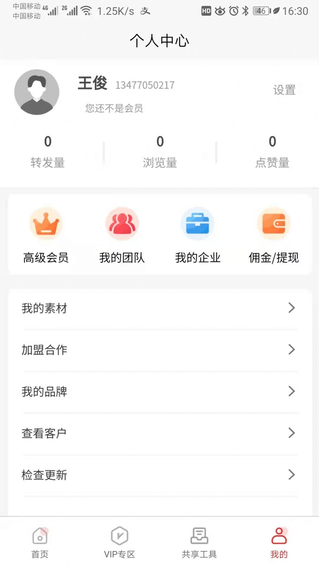 销邦运营app官方版下载 v3.2.6