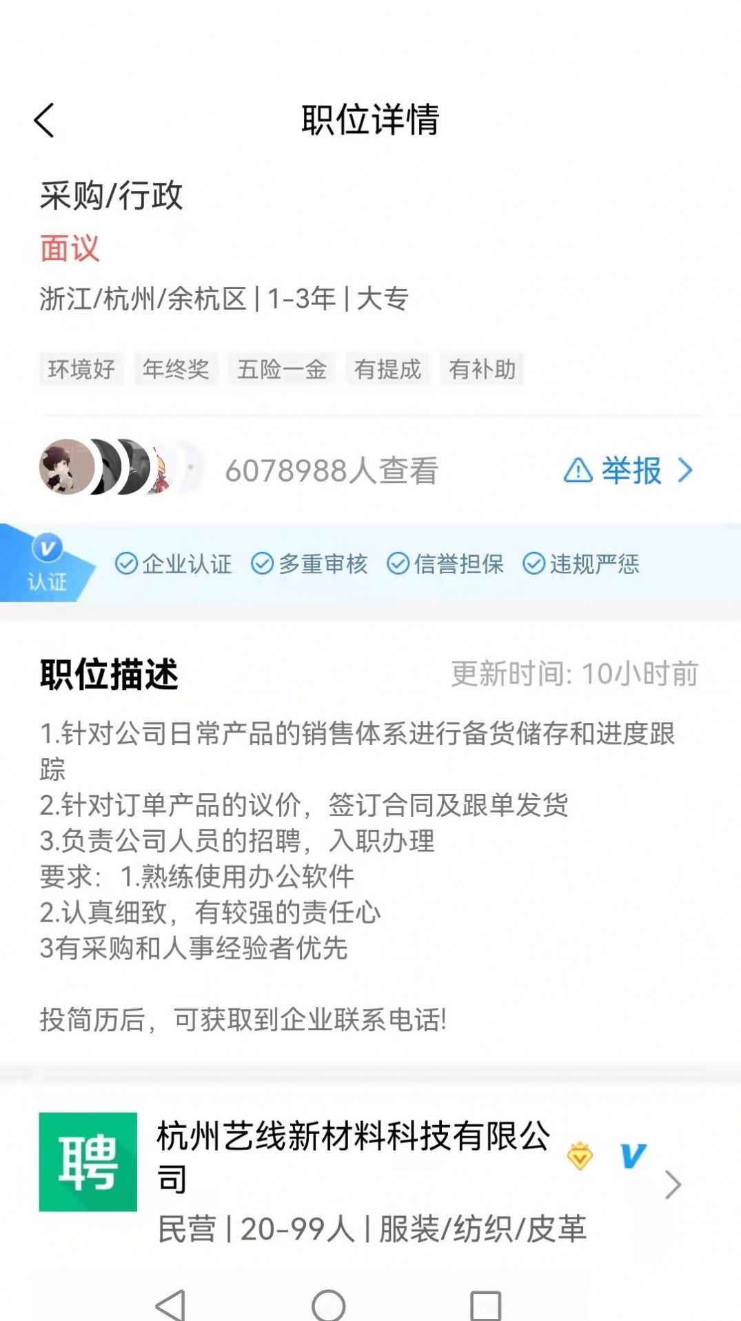 猎才招聘网招聘app最新版下载图片4