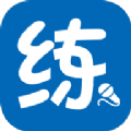 新华E练app官方版 v1.3.4