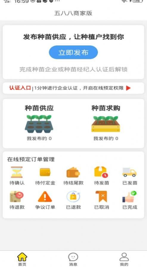 五八八商家版app官方下载 v1.0.4