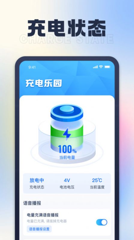 充电乐园app安卓版下载 v1.0.1