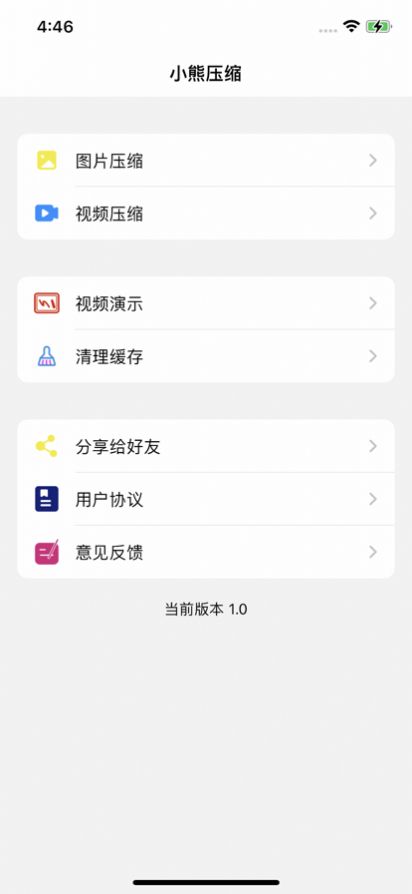 小熊压缩app手机版软件 v2.0.1