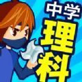 中学理科app官方下载 v4.61.1