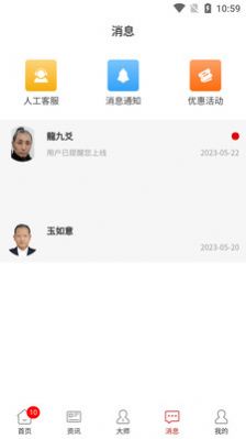 卜易宝易学心理咨询APP官方下载图片1