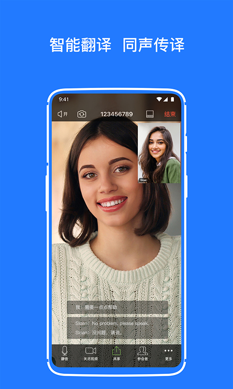 开会宝智能云会议app手机版图片2