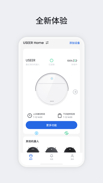 USEER扫地机器人软件下载图片1