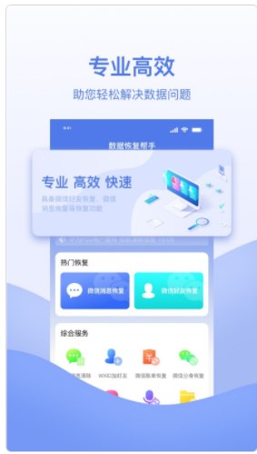 数据恢复帮手app最新版下载 v1.0.0