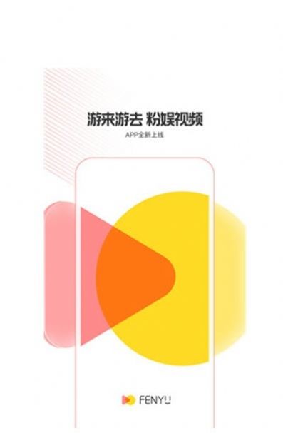 粉娱视频app官方版免费下载 v1.0