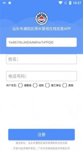 汕头市潮阳区排水管网巡查app官方下载 v3.0.1