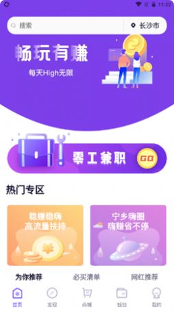 创客Plus电商app软件官方版图片1