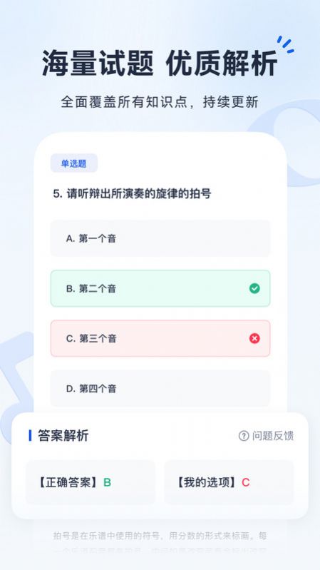 音基考级宝软件官方版下载 v1.0.5
