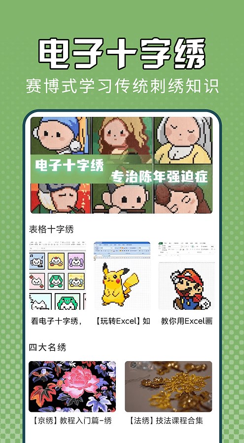 电子十字绣app软件下载 v1.0.0