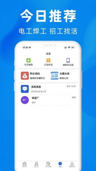 众盾直招蓝领版app软件下载 v1.0