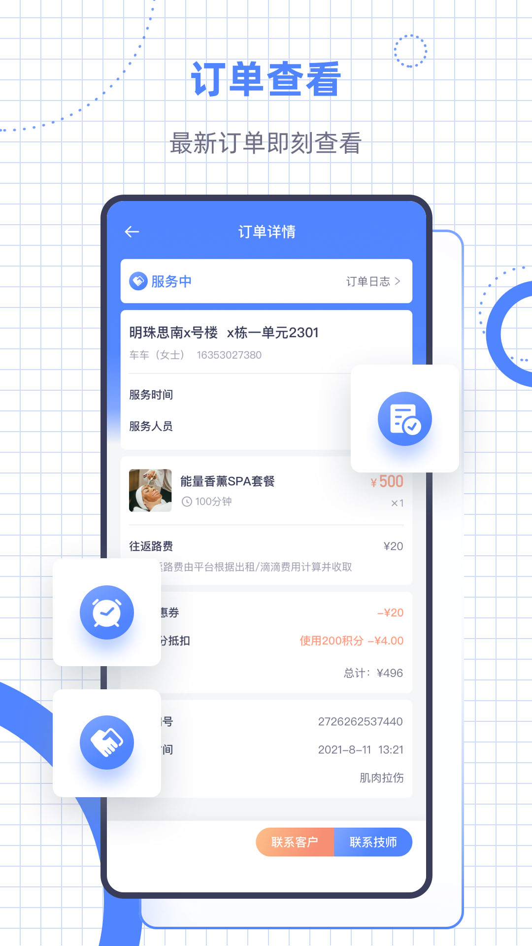 按巴适管理端app软件官方版 v1.0.0