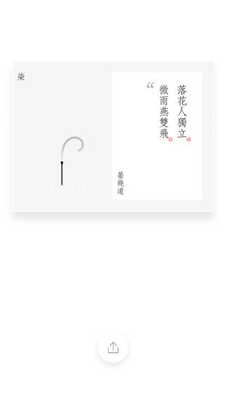 一炷香APP手机iOS版 v1.2.3