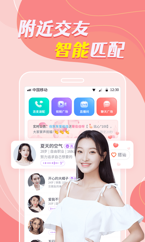 陌探甜聊app交友最新版 v8.1.9