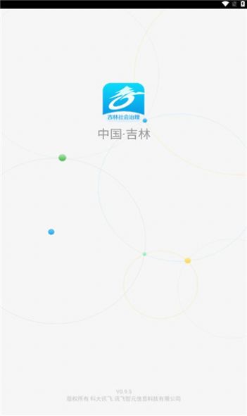 吉林社会治理平台app官方版 v0.9.5.1002.03