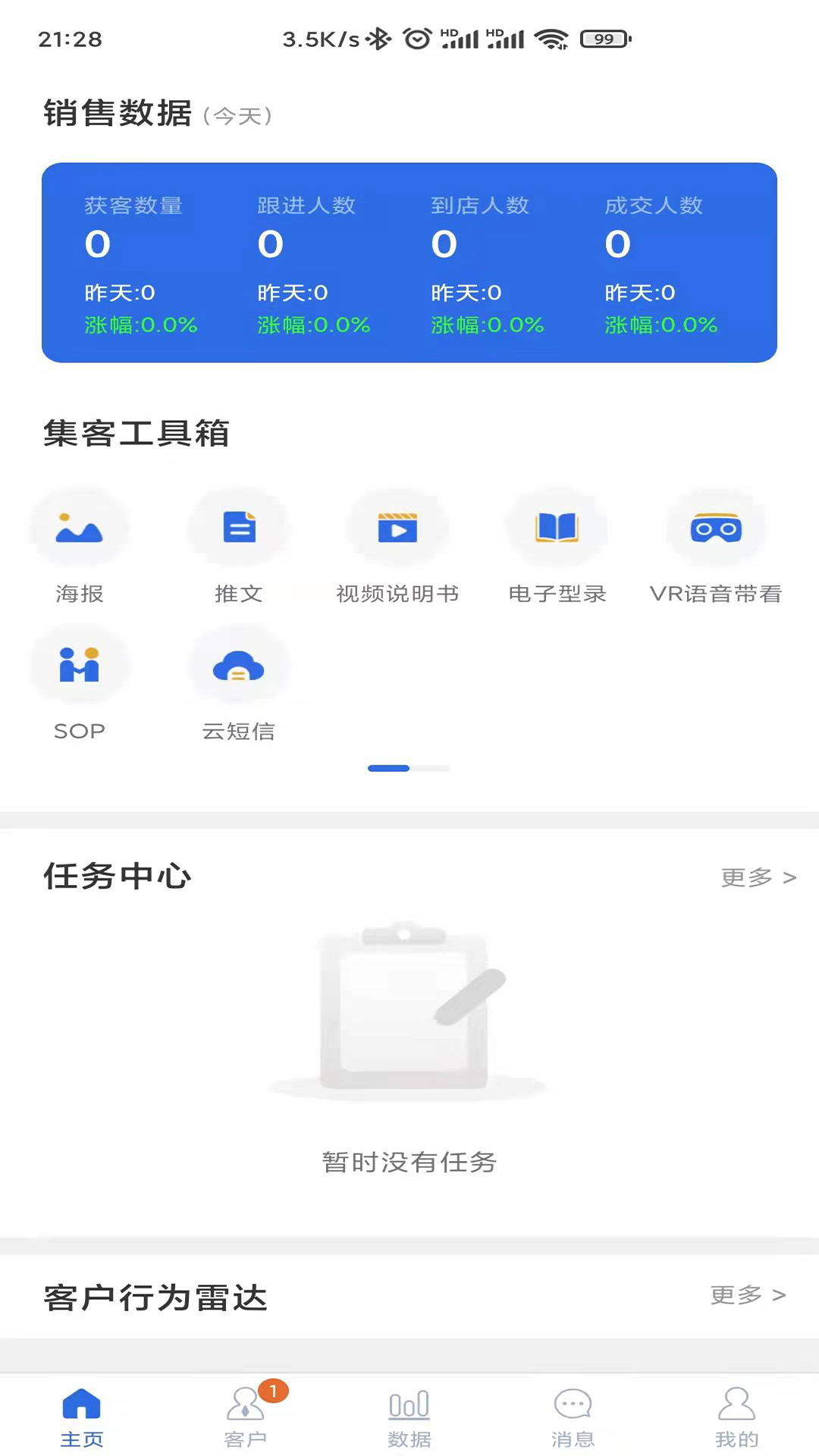 易客SCRM app销售助手最新版 v1.0.0