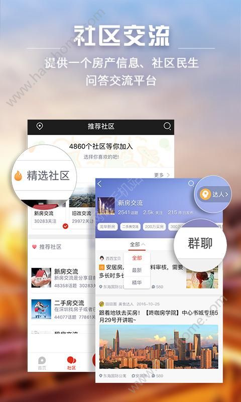 家在深圳app官方下载手机版 v5.6.5