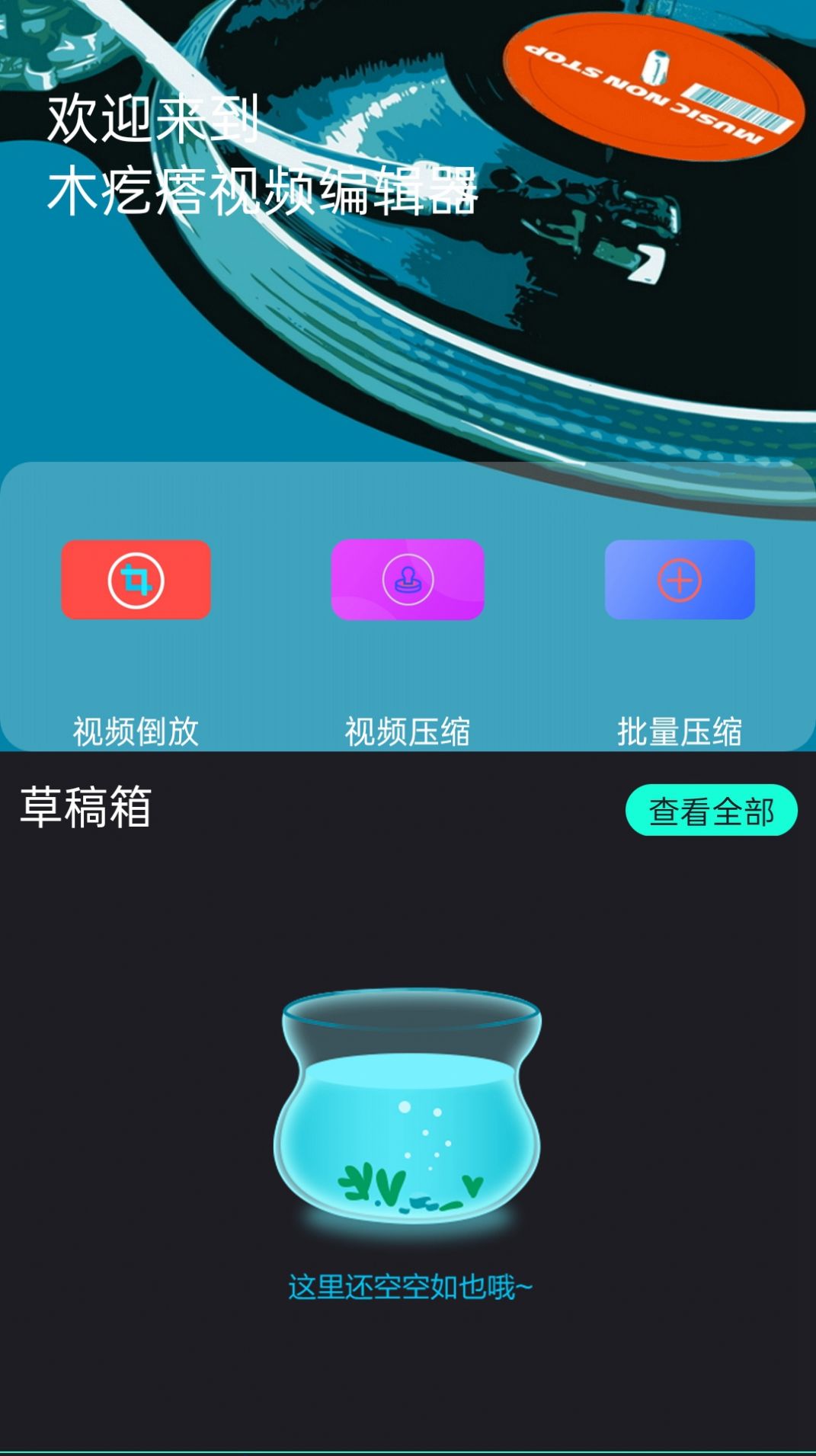 木疙瘩视频编辑器App手机版下载 v1.0.3