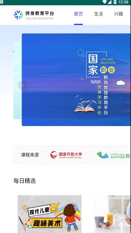 国家开放大学平台app终身教育最新版 v1.00