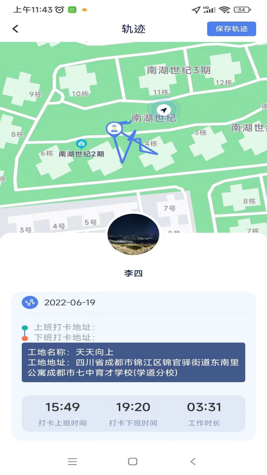 工地转转app打卡软件下载 v1.0.26