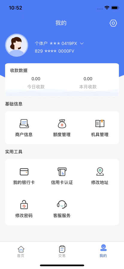 海达商户app官方版下载 v1.0.1