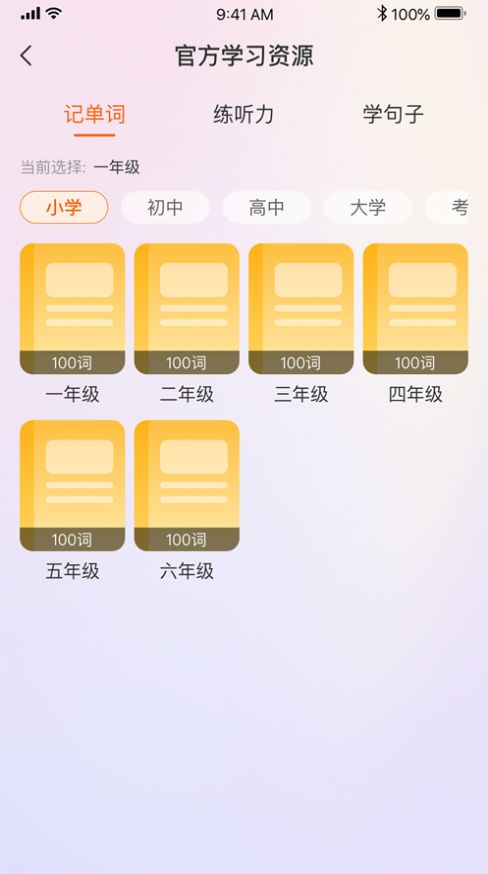 全语通智学app手机版 v1.0