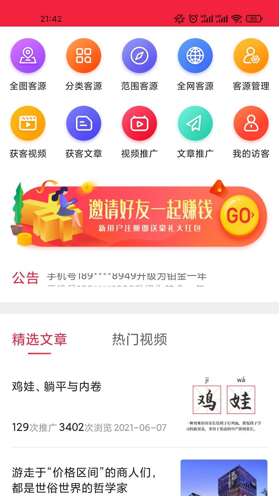 喷岿专拓app销售办公最新版 v1.0.1