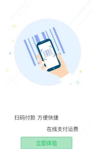 积坔云物流系统app官方平台下载 v2.5.2