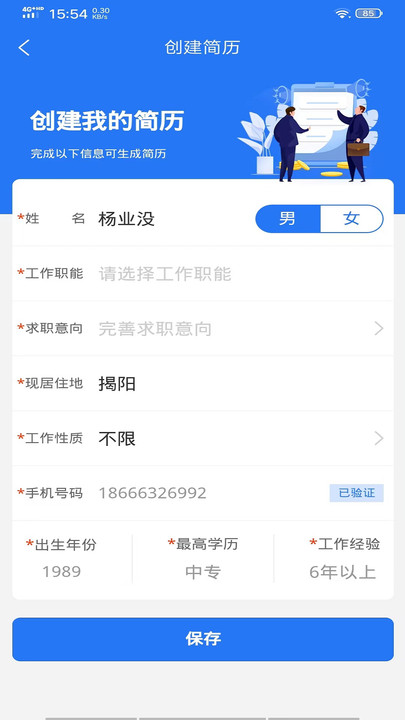 嘻牛快聘app官方版下载图片2