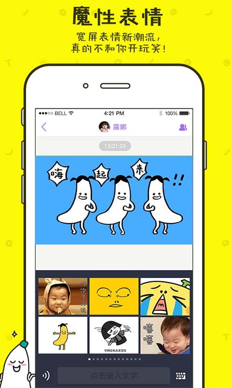 蕉蕉聊天软件官方下载 v1.3.9