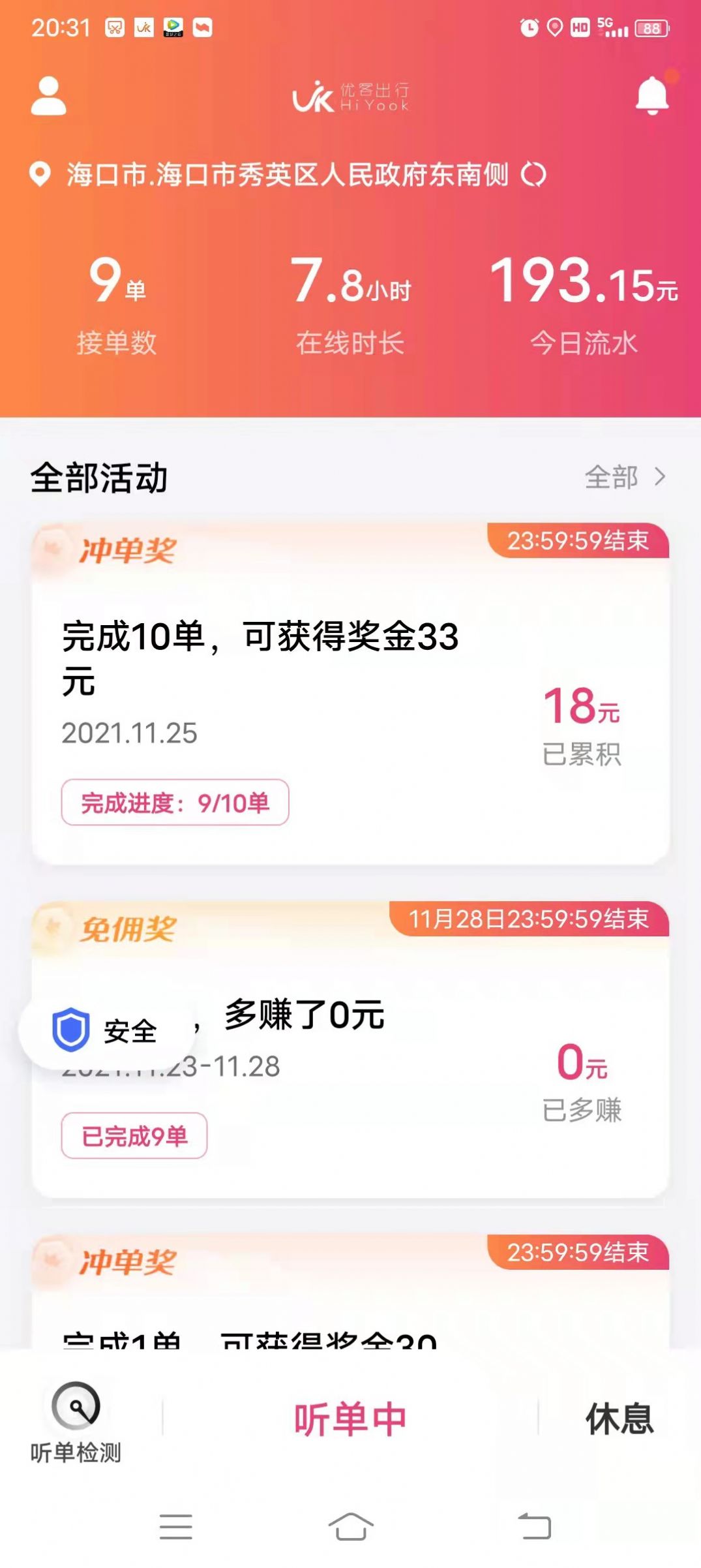 优客出行车主端app软件官方版 v1.3.1