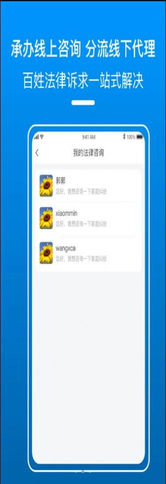 御事台线上律师端app官方下载 v1.0.3