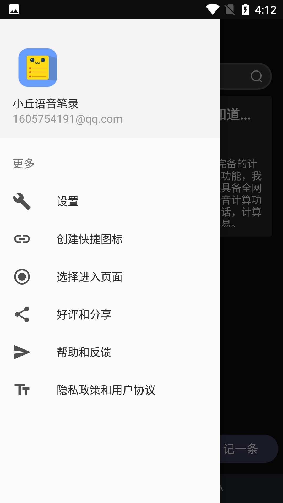 小丘语音笔录app记录软件官方版 v1.0.3