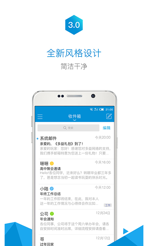 2980邮箱官方app下载 v6.0.3