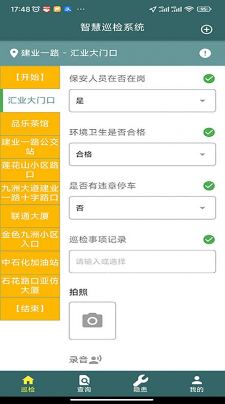 AI智慧巡检app最新版下载图片1