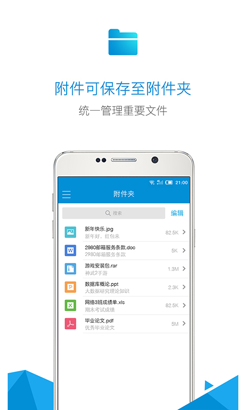 2980邮箱官方app下载 v6.0.3