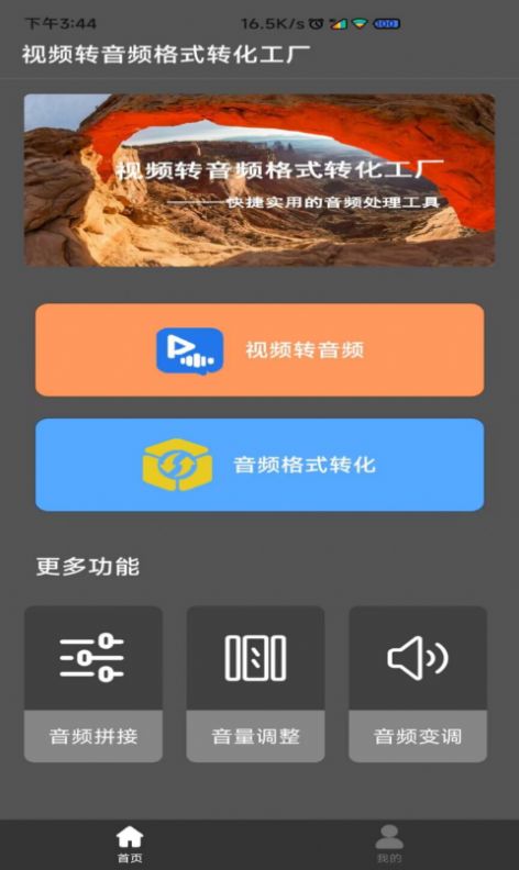 视频转音频格式工厂app手机版下载图片1