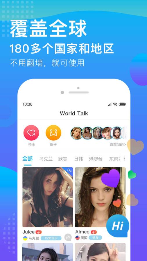 WorldTalk软件下载官方免费聊天app图片4