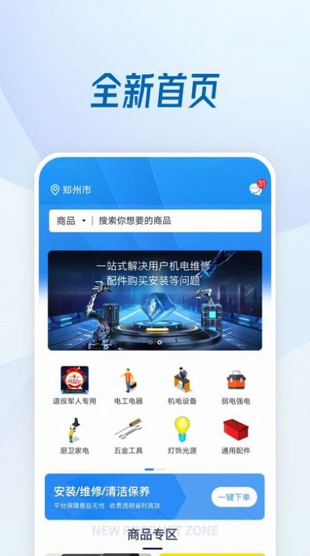 机电便民服务app官方版 v1.0.2