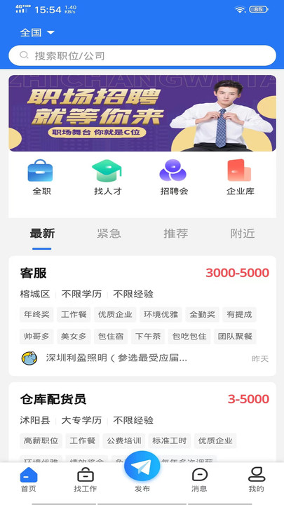 嘻牛快聘app官方版下载 v1.0.1