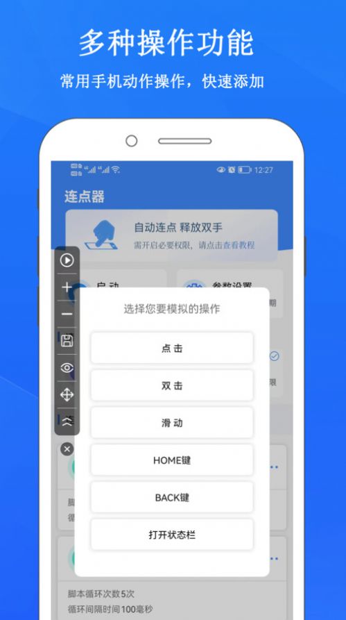 畅玩连点录屏器app安卓版下载 v1.0