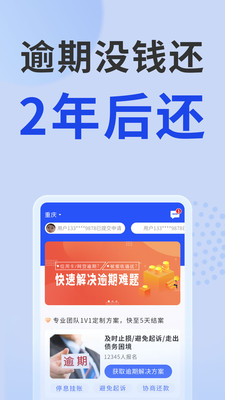闪电债务优化平台app官方下载 v1.0