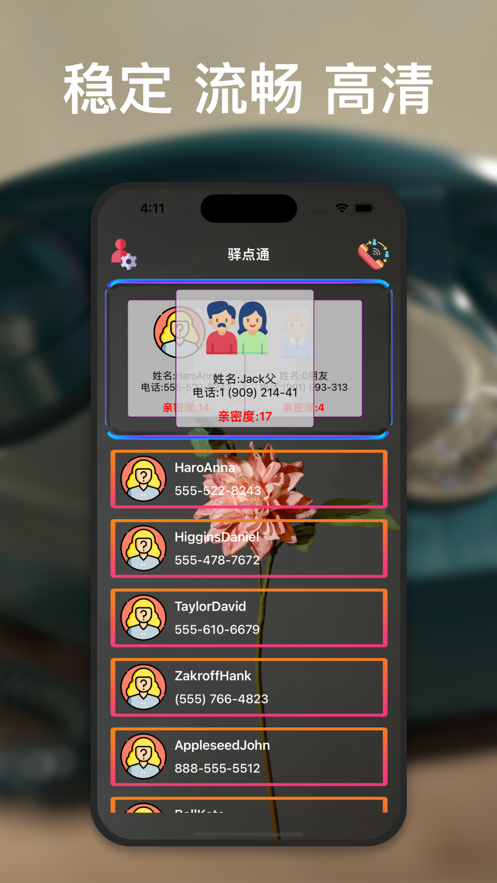 驿点通专线电话app下载 v1.0