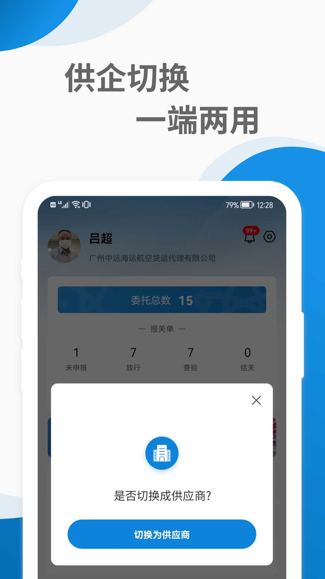 远海通办公助手app官方下载 v1.0.0