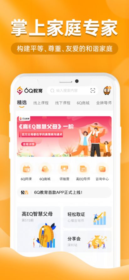 6Q超级爸妈app家庭教育最新版 v1.0