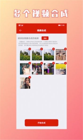 HC视频拼接合成app手机版下载图片1