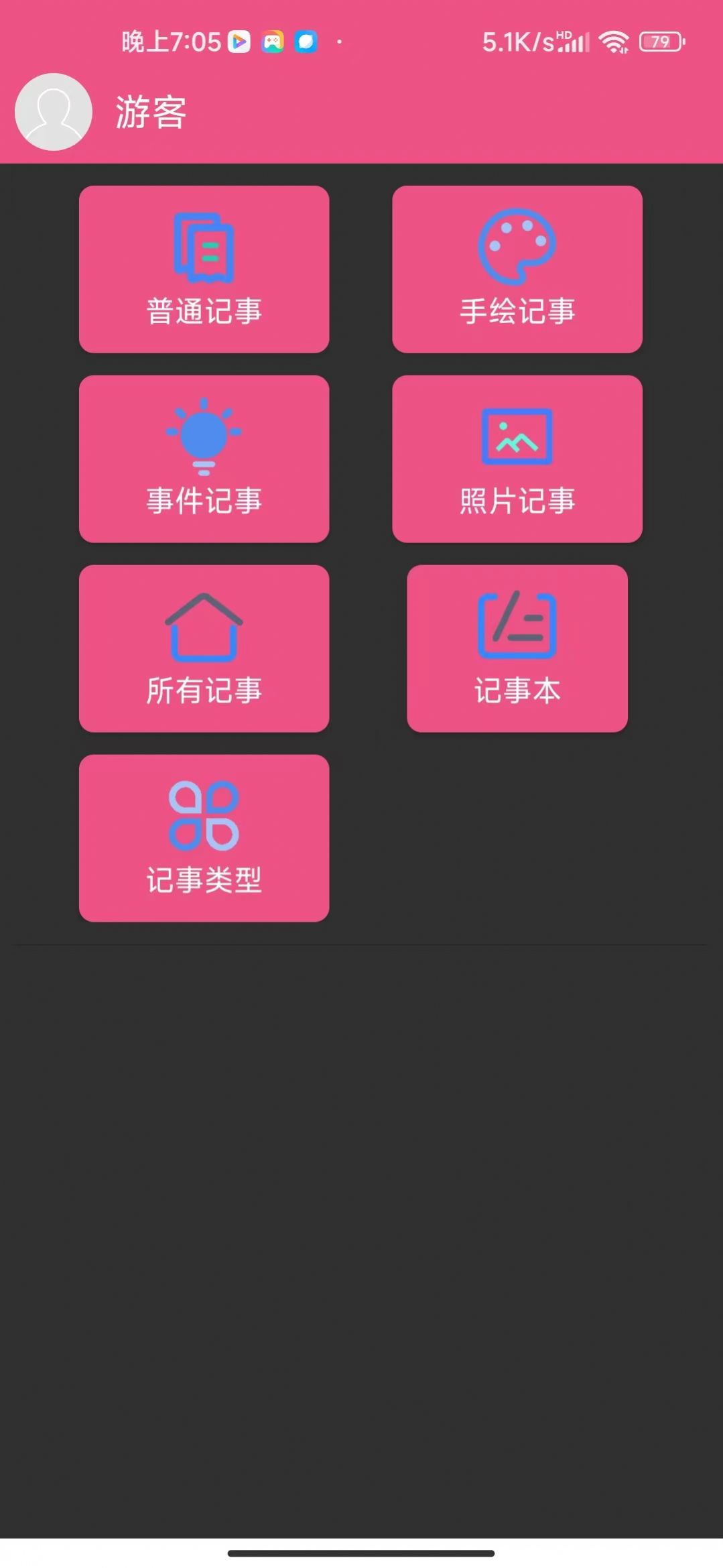 幻影记事本app免费 v1.0